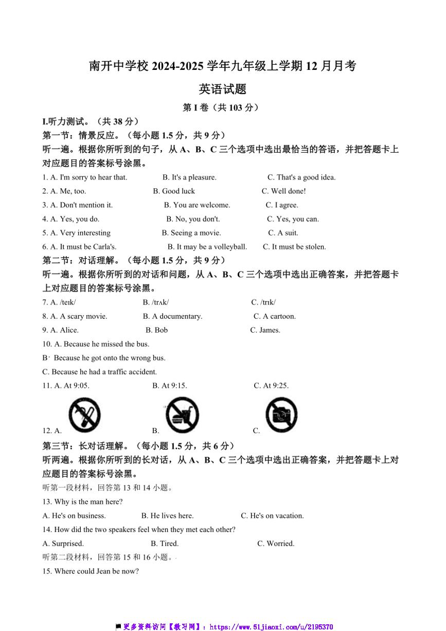 2024～2025学年重庆市沙坪坝区南开中学校九年级上12月月考英语试卷(含答案)