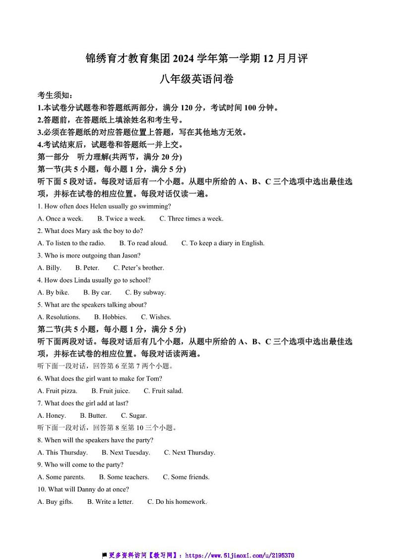2024~2025学年浙江省锦绣育才教育集团八年级上12月月评英语试卷(含答案)第1页