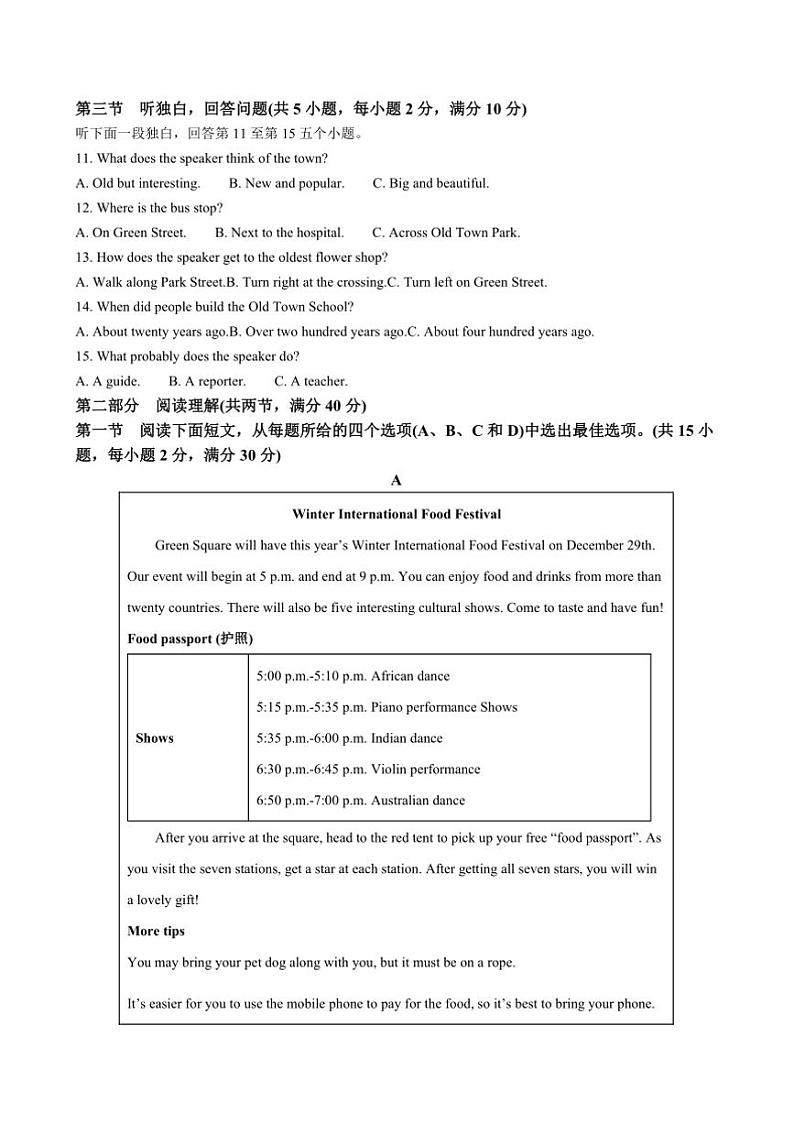 2024~2025学年浙江省锦绣育才教育集团八年级上12月月评英语试卷(含答案)第2页