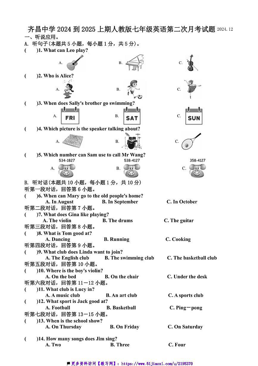 2024～2025廣東省梅州市興寧市齊昌中學(xué)七年級(jí)上英語(yǔ)(二)月考卷試卷(含答案)第1頁(yè)