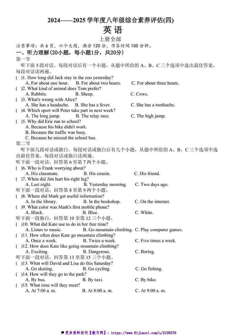 2024~2025学年河南省南阳市多校八年级上12月综合素养评估(四)英语试卷(含答案)第1页