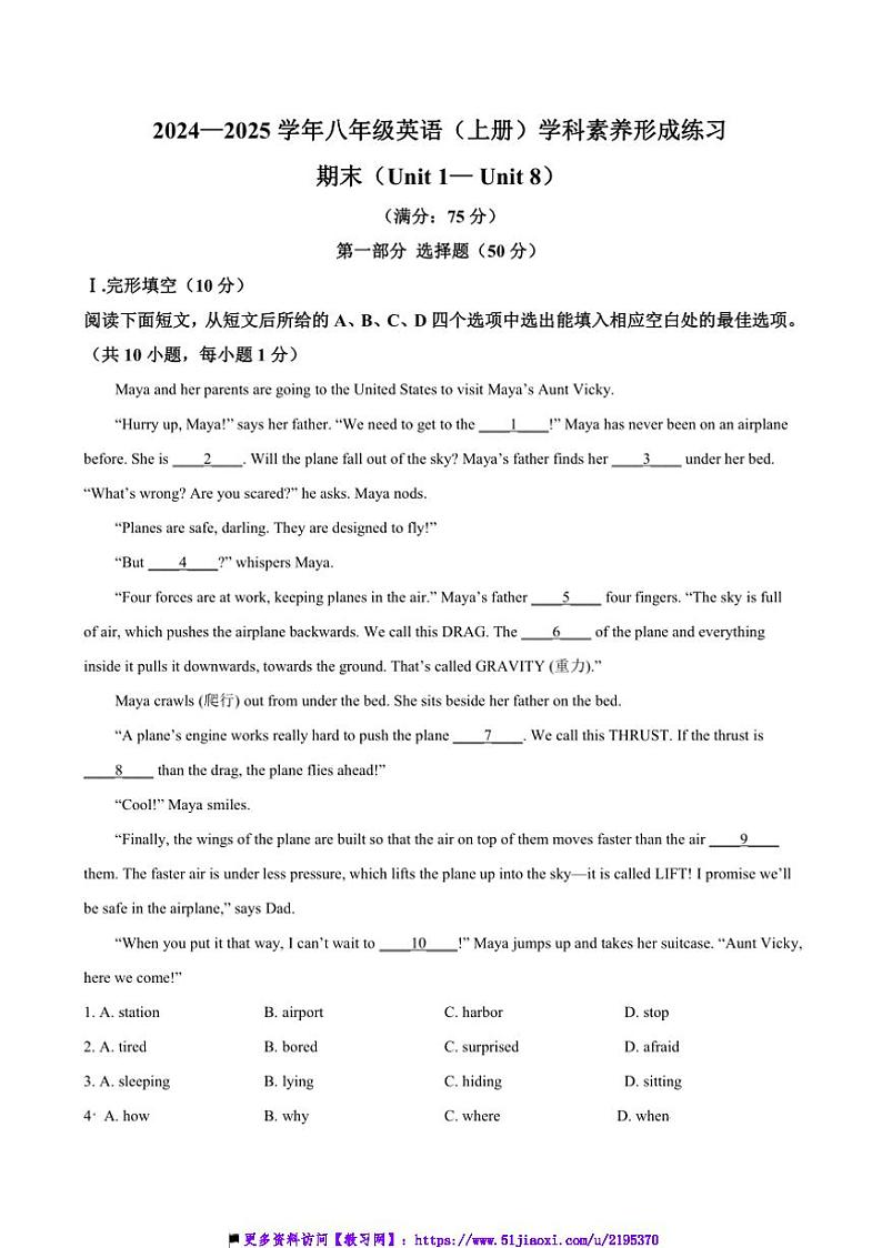 2024~2025学年广东省深圳市龙岗区宏扬学校八年级上期末考试英语试卷(含答案)第1页