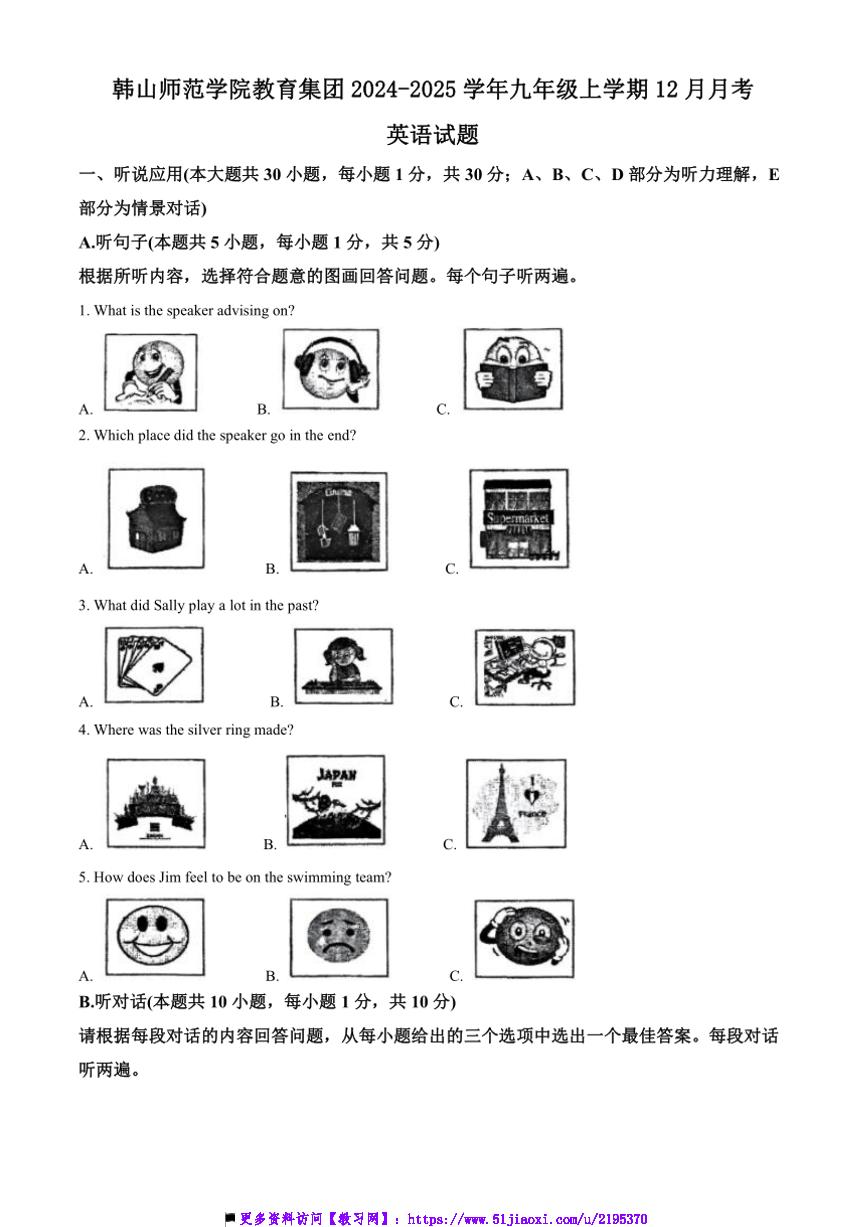 2024～2025学年广东省潮州市湘桥区韩山师范学院教育集团九年级上12月月考英语试卷(含答案)