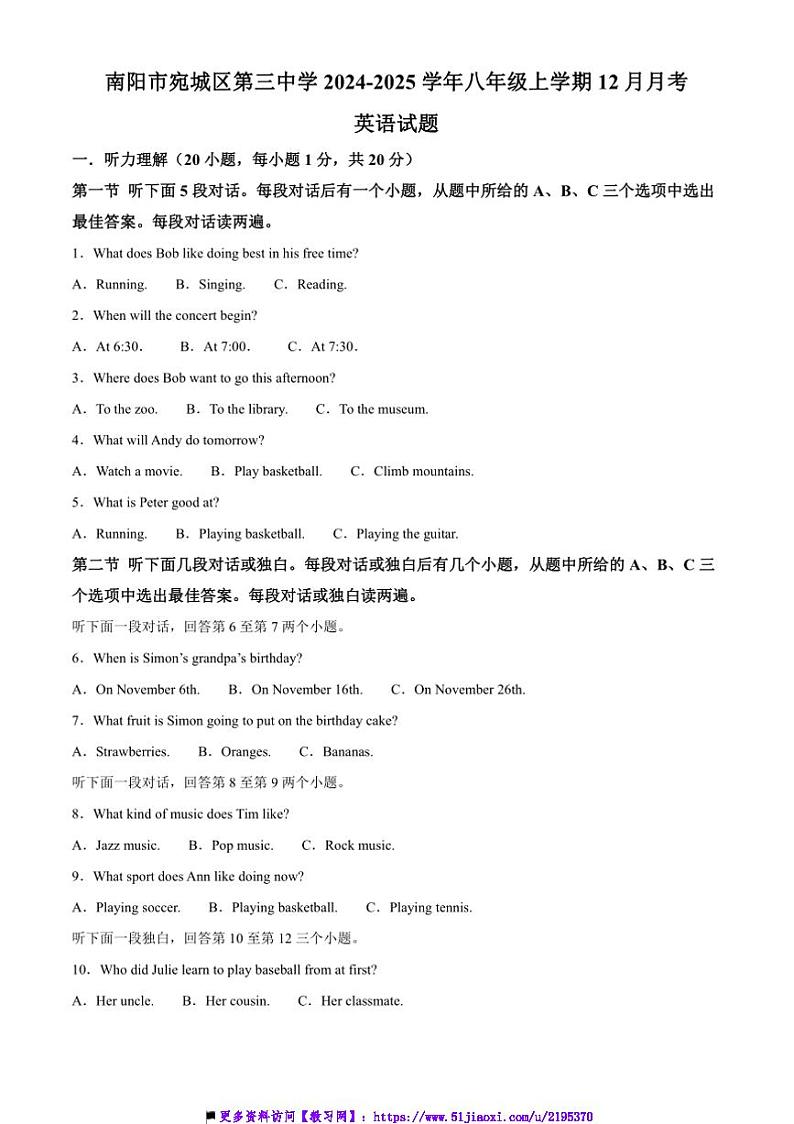 2024~2025学年河南省南阳市宛城区第三中学八年级上12月月考英语试卷(含答案)第1页