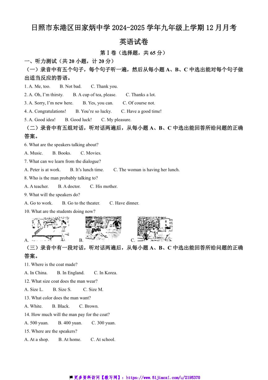 2024～2025学年山东省日照市东港区田家炳中学九年级上12月月考英语试卷(含答案)