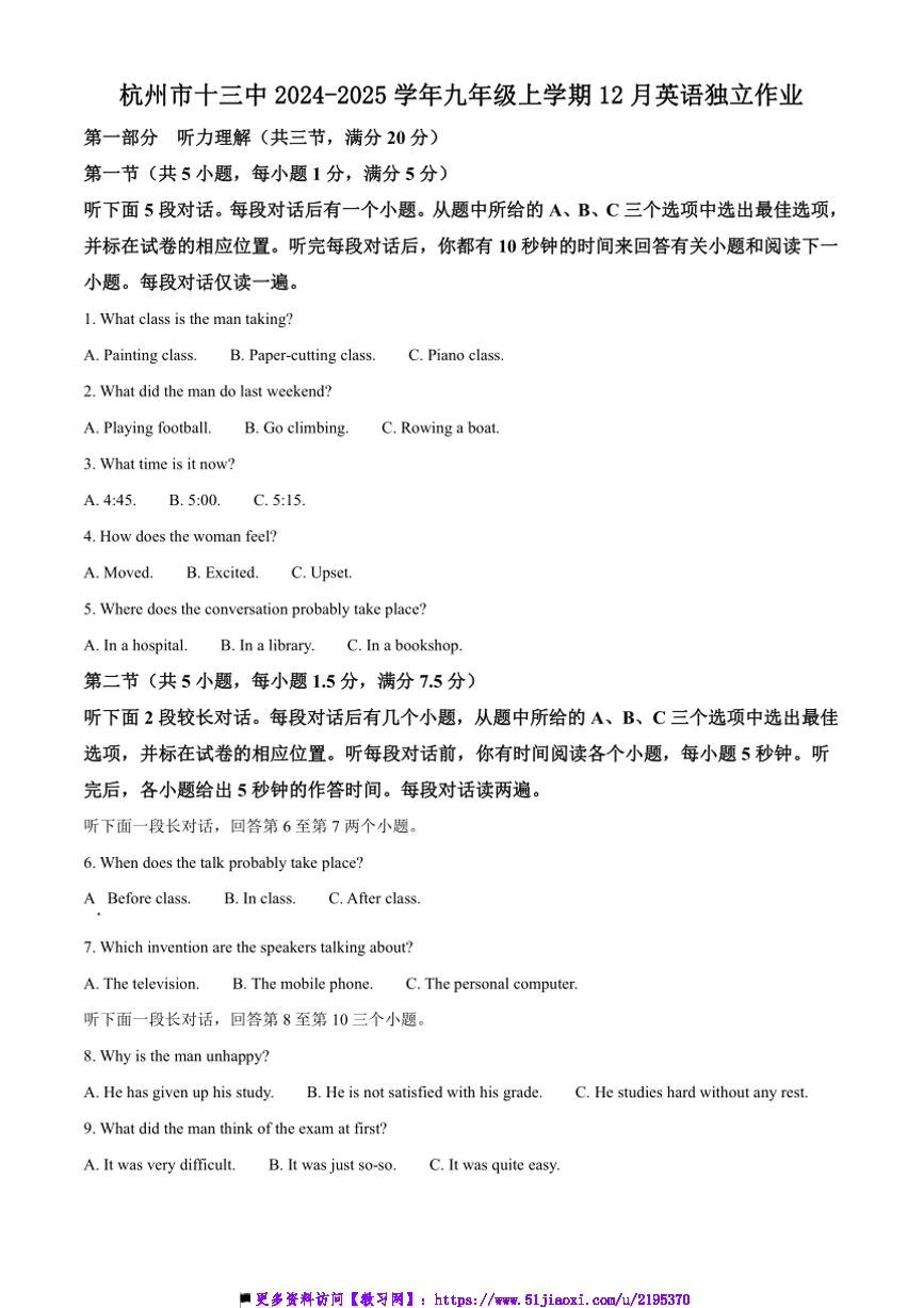 2024～2025学年浙江省杭州市十三中九年级上12月英语独立作业试卷(含答案)