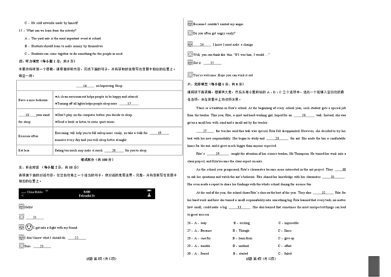 人教版八年级上册英语期末练习试卷第2页