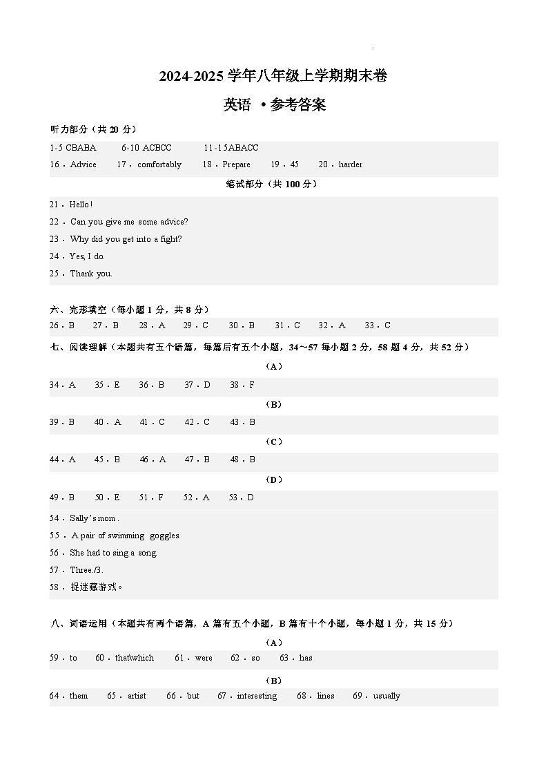 人教版八年级上册英语期末练习试卷答案第1页
