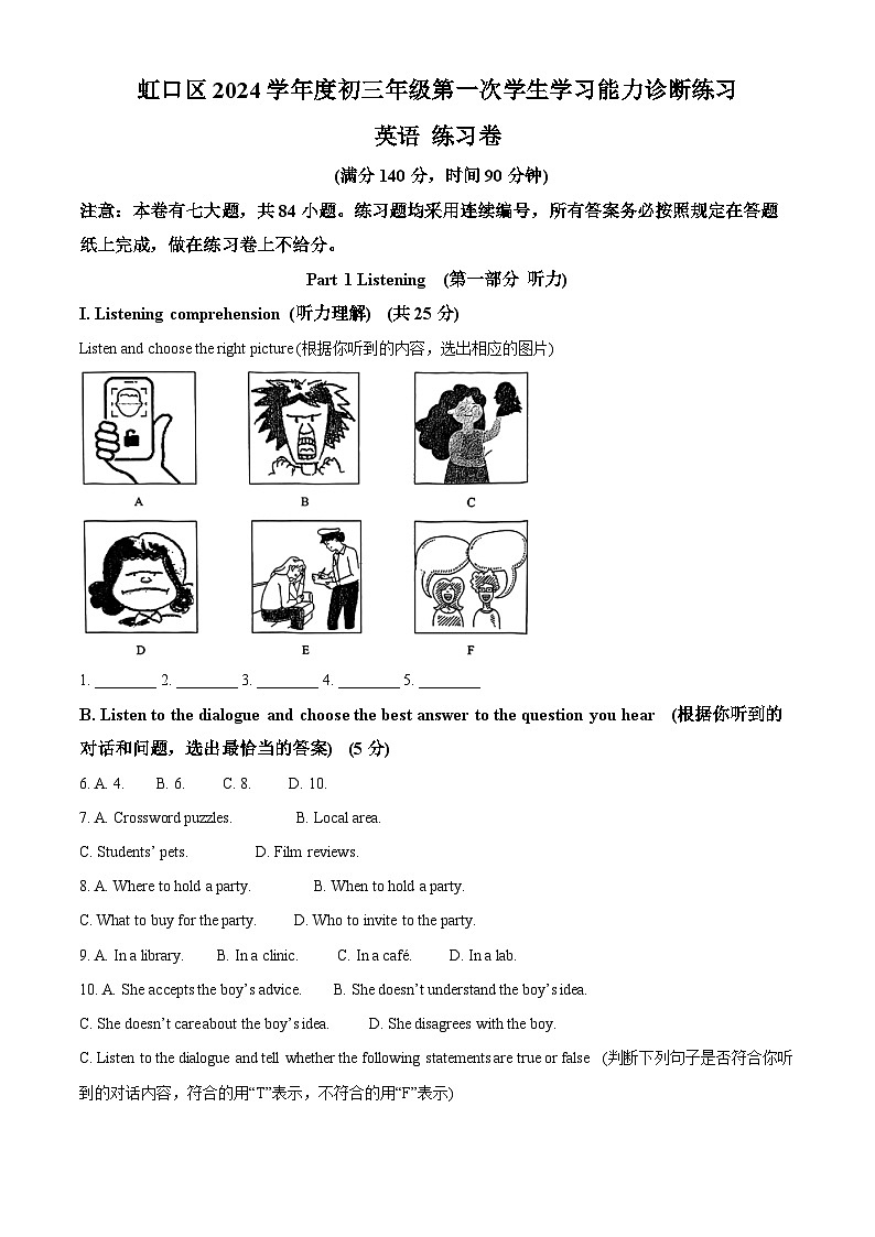 2025年上海市虹口区中考一模英语试题(解析版)第1页