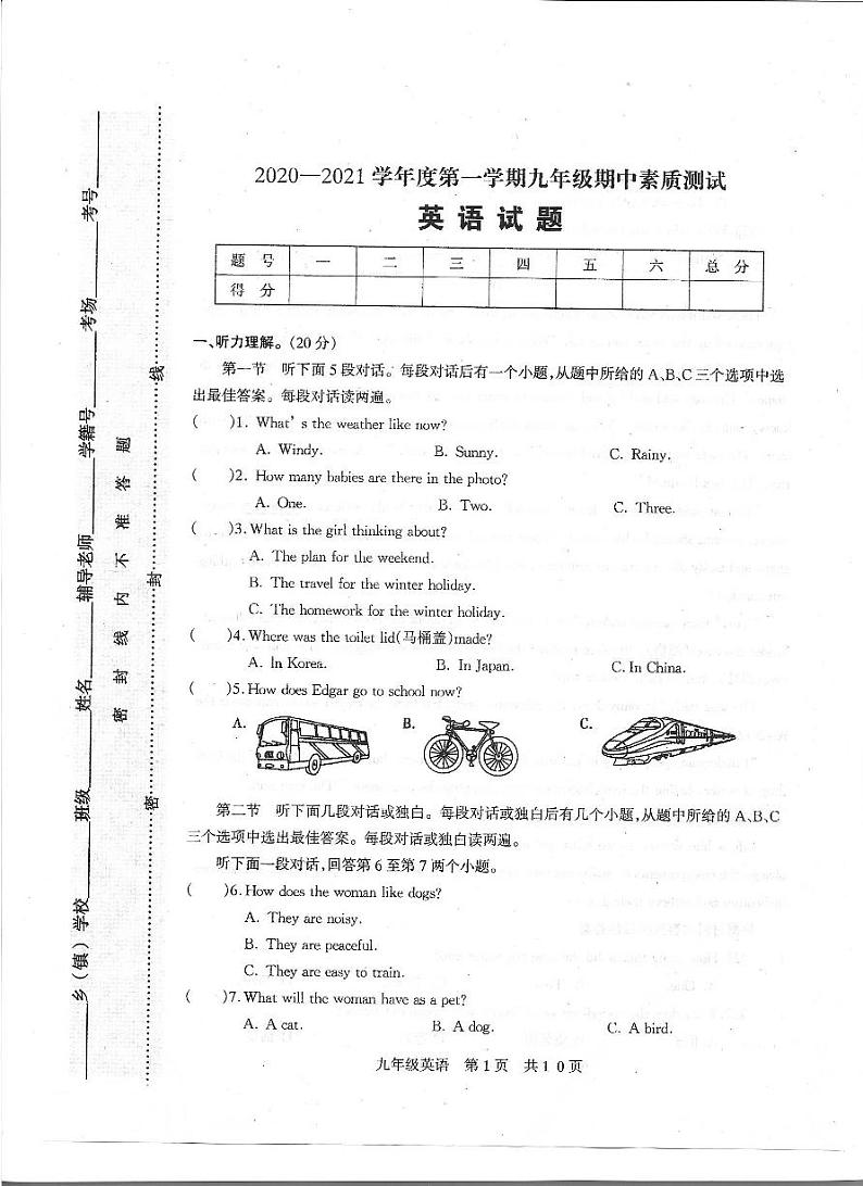 河南省驻马店市上蔡县2020-2021学年度第一学期九年级期中素质测试英语试卷第1页