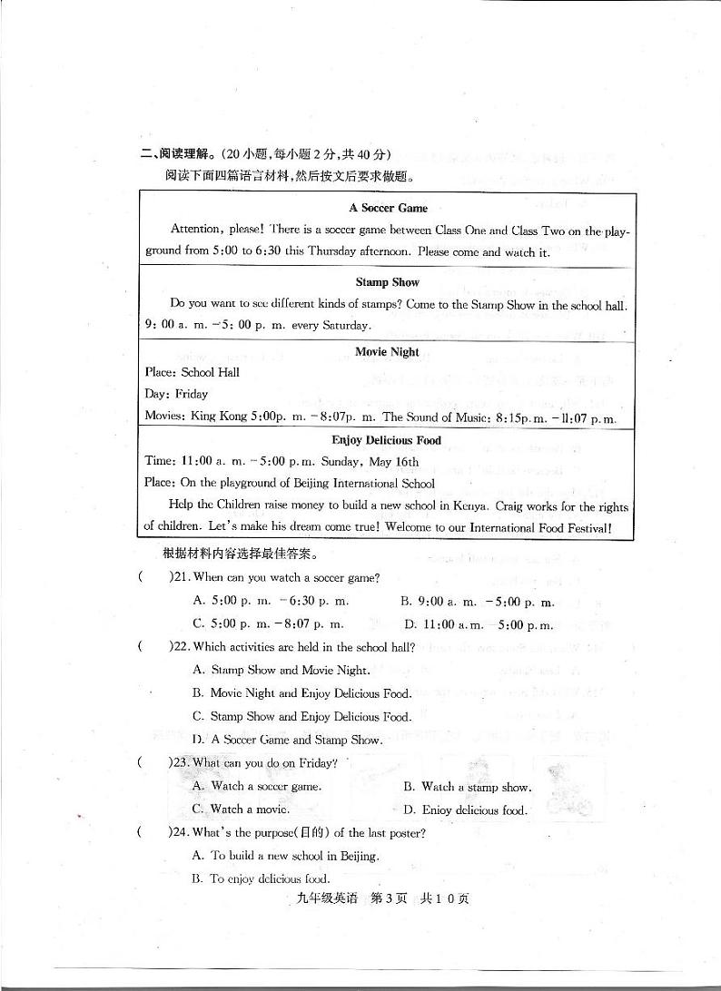 河南省驻马店市上蔡县2020-2021学年度第一学期九年级期中素质测试英语试卷第3页