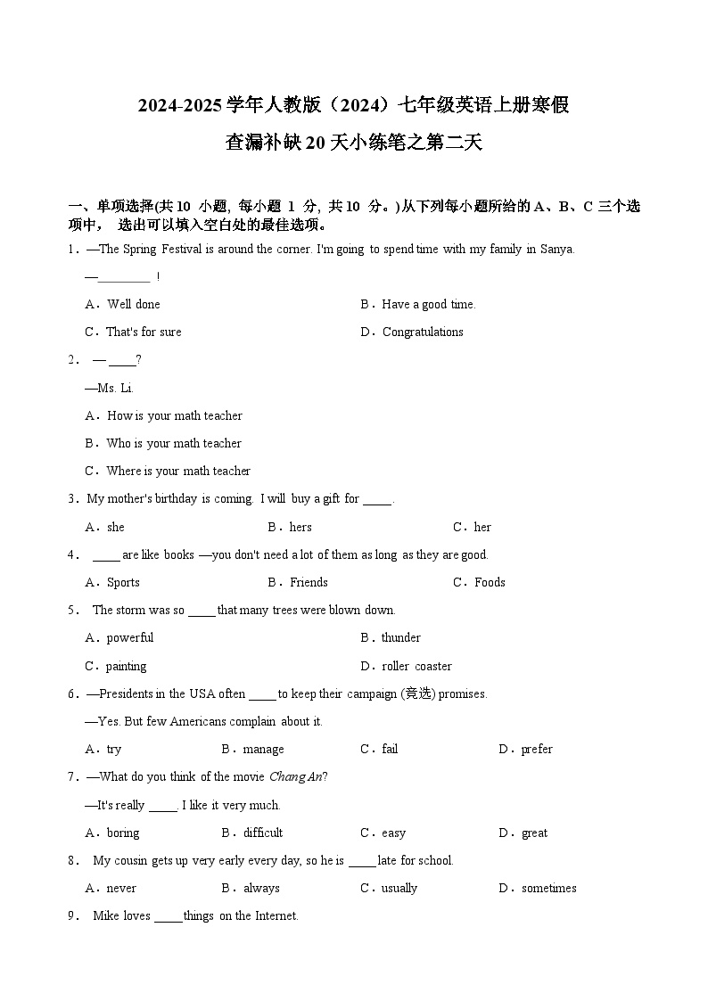 2024-2025学年人教版（2024）七年级英语上册寒假查漏补缺20天小练笔之第二天（含答案解析）