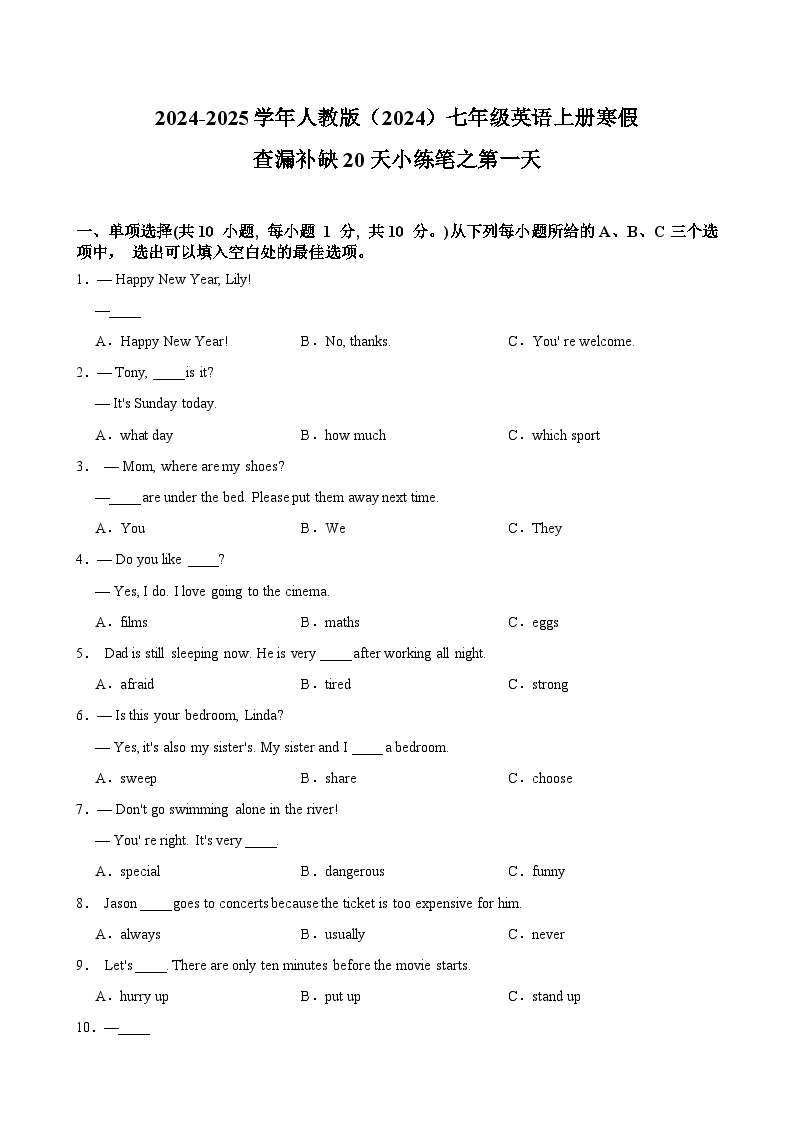 2024-2025学年人教版（2024）七年级英语上册寒假查漏补缺20天小练笔之第一天（含答案解析）