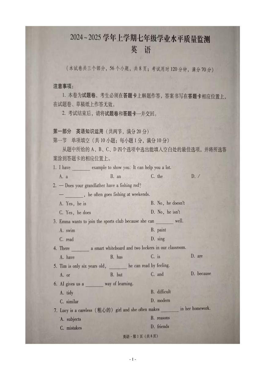 云南省文山州文山市2024-2025学年七年级上学期学业水平质量监测英语试题卷