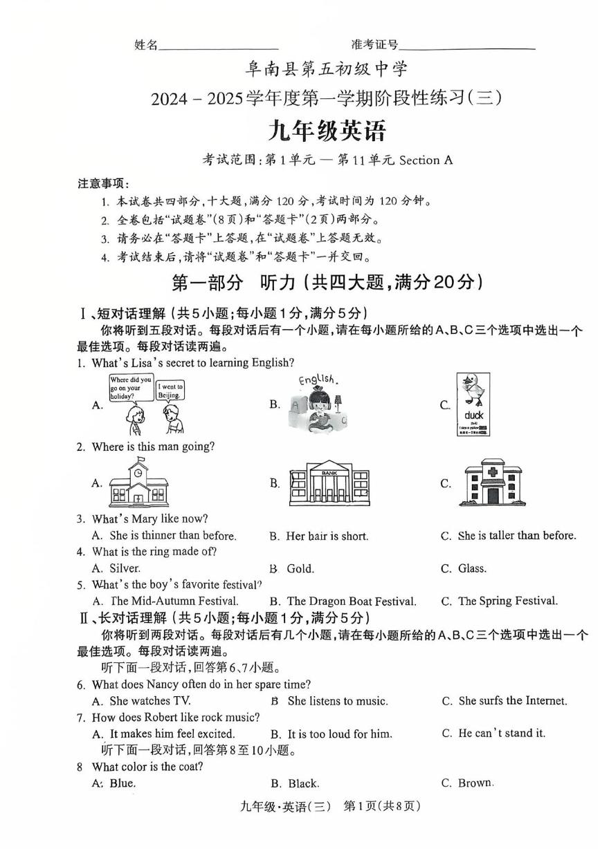 2024-2025学年人教版安徽省阜南县第五初级中学九年级上学期第三次英语月考 试题