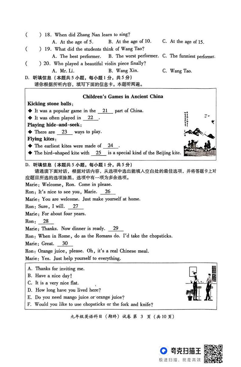 广东省揭阳市榕城区2024-2025学年九年级上学期英语期终质检试题第3页