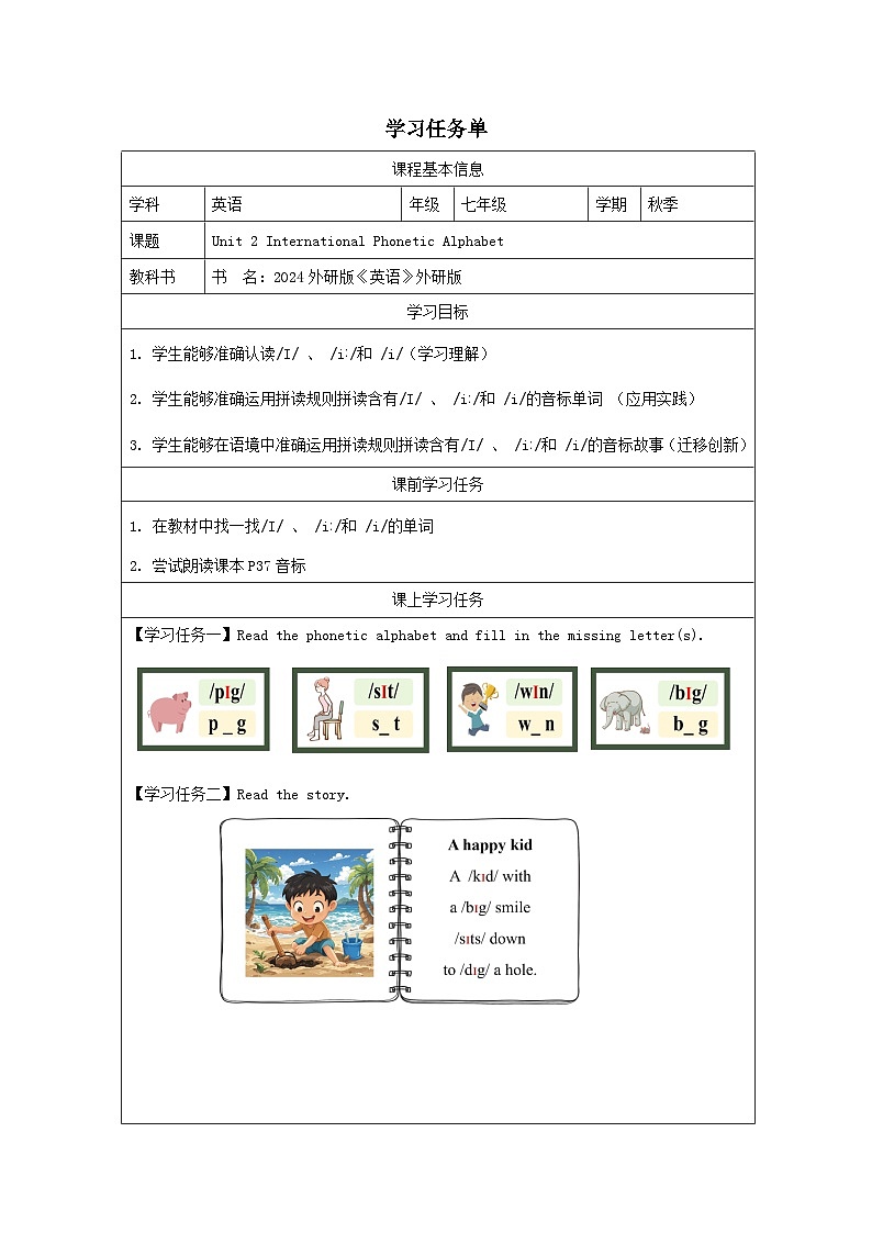新外研版初中英语七上Unit2 Developing ideas 学习任务单第1页