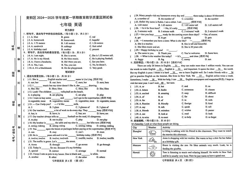 甘肃省天水市麦积区2024-2025学年七年级上学期1月期末英语试题第1页