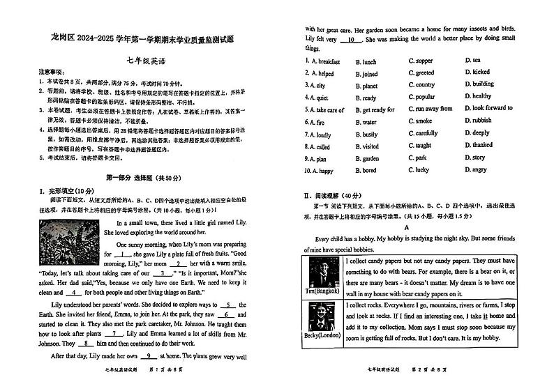 广东省深圳市龙岗区2024-2025学年七年级上学期期末考试英语题第1页