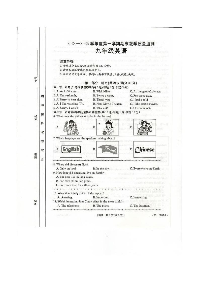 河北省保定市易县2024-2025学年上学期九年级英语期末试卷第1页