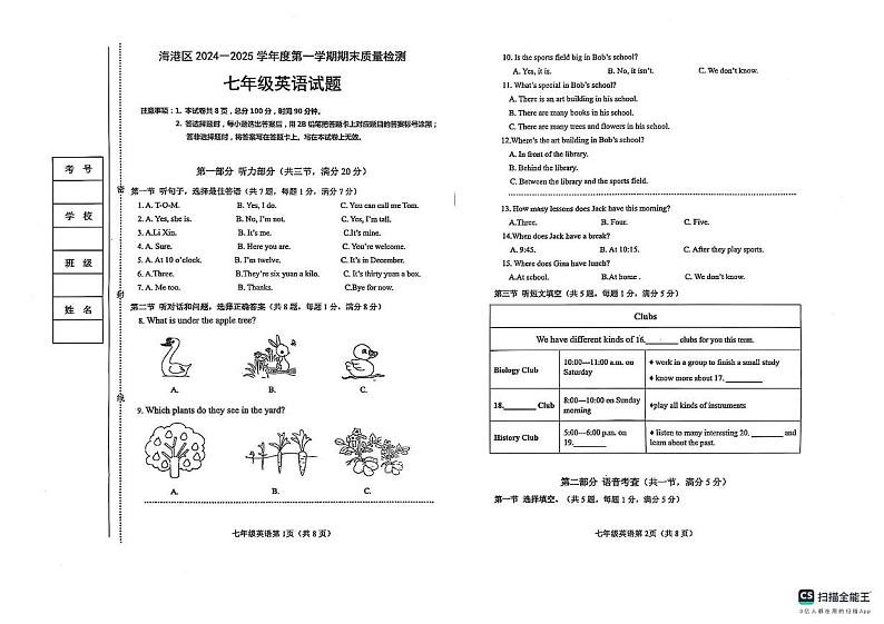 河北省秦皇岛市海港区2024-2025学年七年级上学期期末质量检测英语试卷第1页