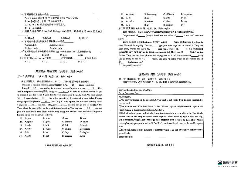 河北省秦皇岛市海港区2024-2025学年七年级上学期期末质量检测英语试卷第2页