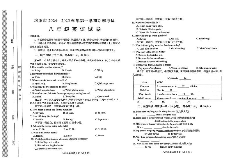 河南省洛阳市2024-2025学年八年级上学期期末考试英语试卷第1页