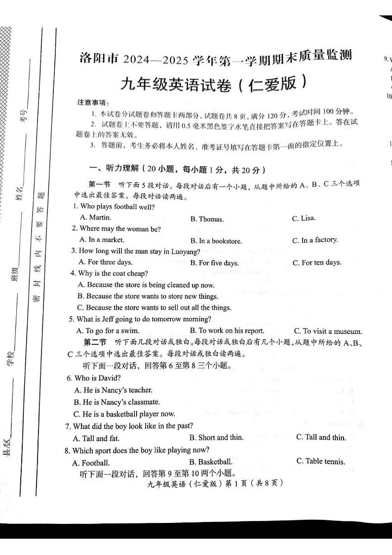 河南省洛阳市2024-2025学年九年级上学期期末考试英语试题第1页