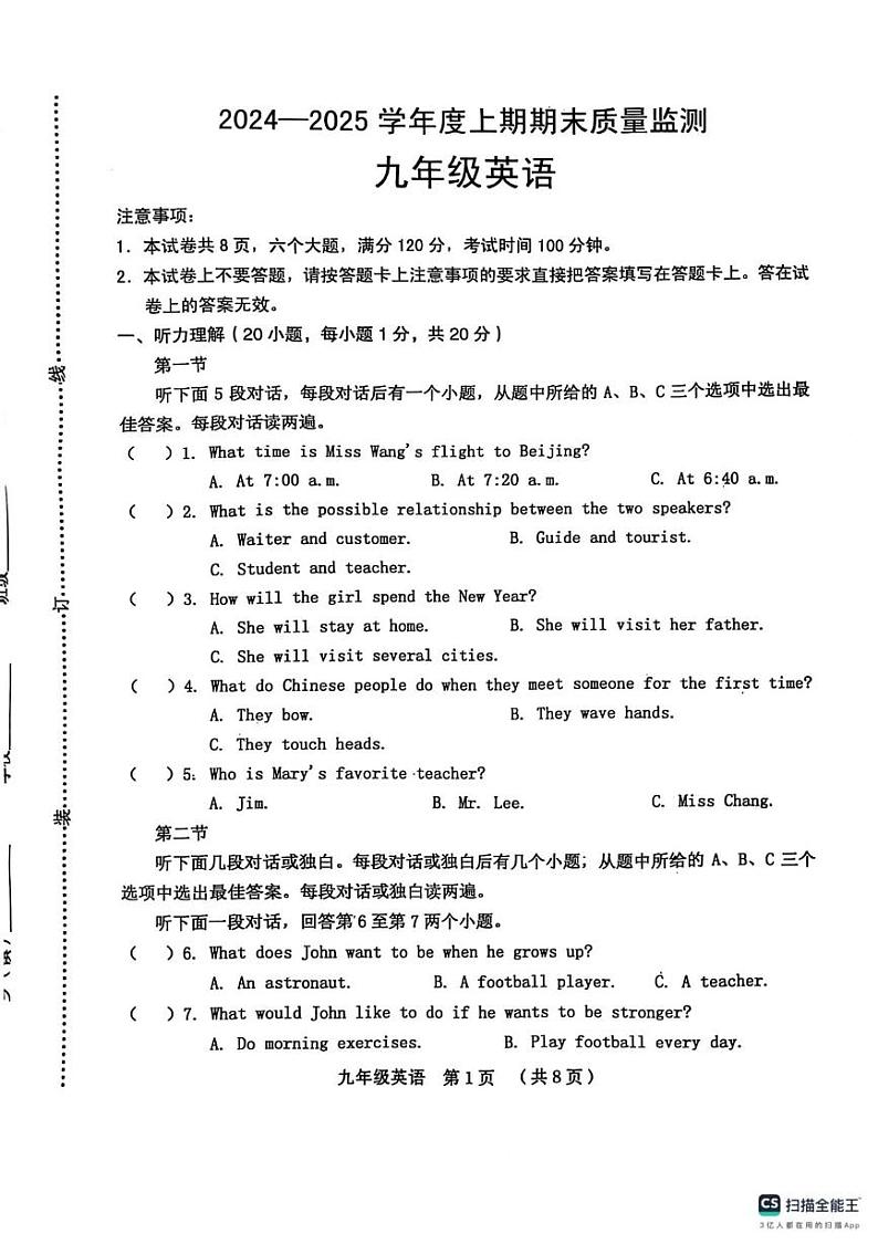 河南省周口市川汇区2024-2025学年九年级上学期期末考试英语试卷第1页
