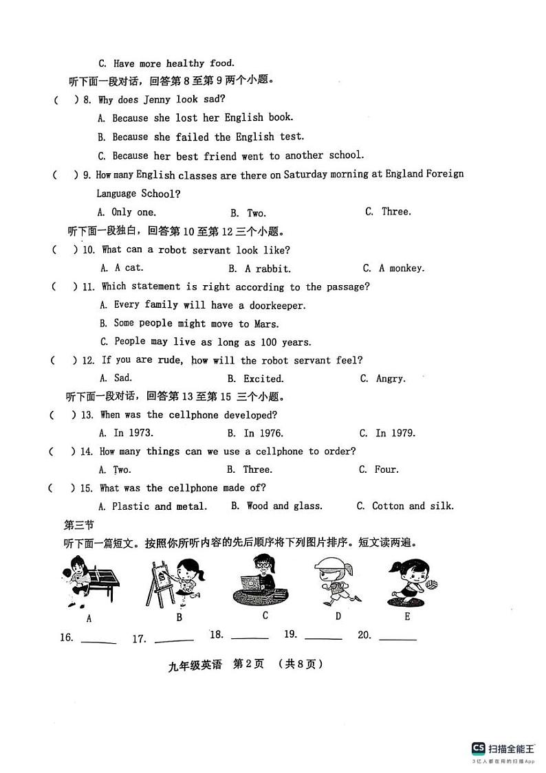河南省周口市川汇区2024-2025学年九年级上学期期末考试英语试卷第2页