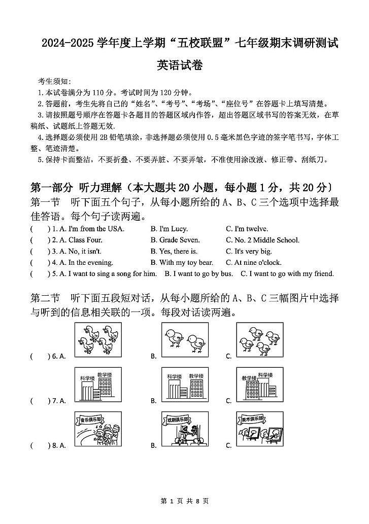 黑龙江省哈尔滨市道外区2024-2025学年上学期七年级期末五校联盟英语试题第1页