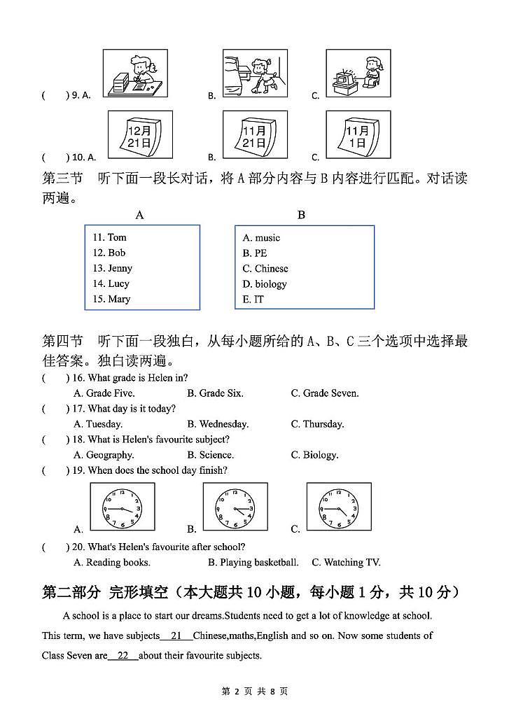 黑龙江省哈尔滨市道外区2024-2025学年上学期七年级期末五校联盟英语试题第2页