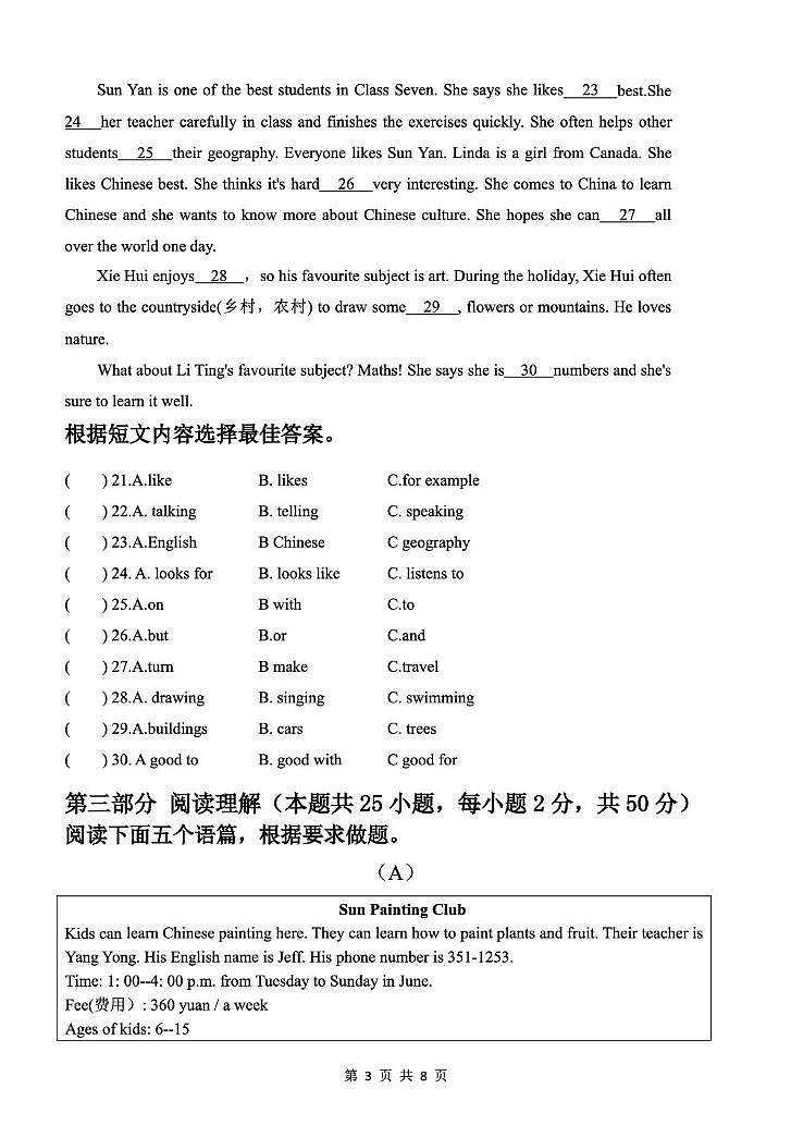 黑龙江省哈尔滨市道外区2024-2025学年上学期七年级期末五校联盟英语试题第3页