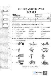 黑龙江省龙东地区部分学校2024-2025学年七年级上学期期末考试+英语试卷+