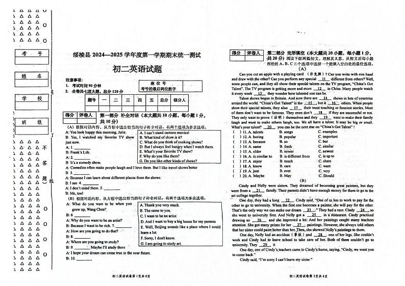 黑龙江省绥化市绥棱县2024-2025学年七年级上学期1月期末考试英语试题第1页