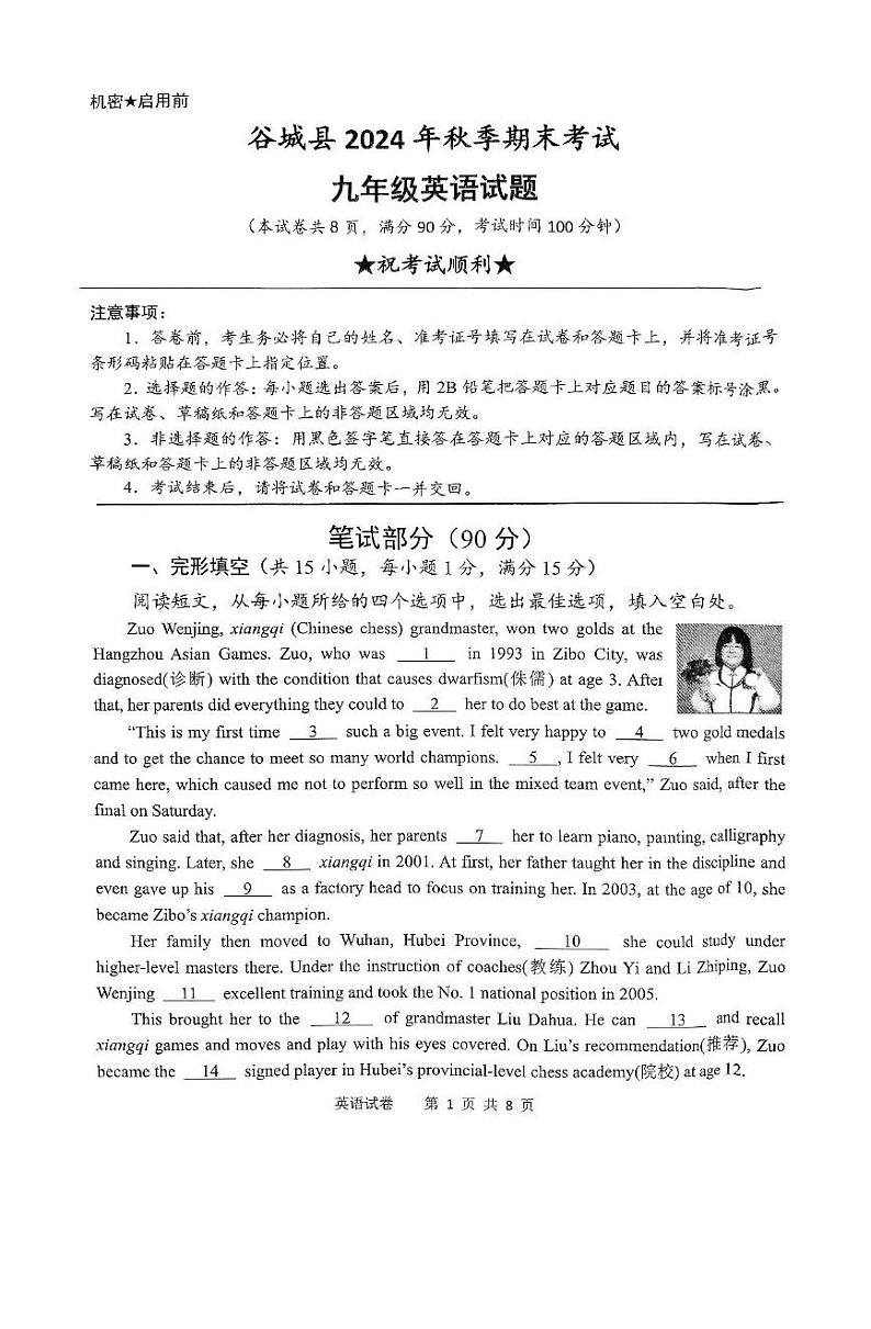 湖北省襄阳市谷城县2024-2025学年九年级上学期期末考试英语试题第1页