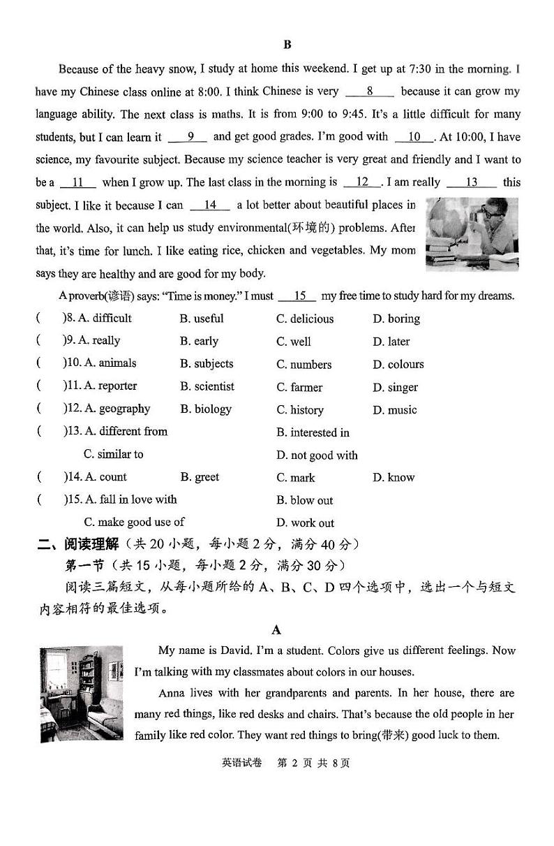 湖北省襄阳市谷城县2024-2025学年七年级上学期期末考试英语试题第2页