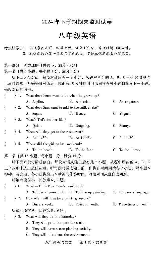 湖南省衡阳市常宁市2024-2025学年八年级上学期1月期末考试英语试题第1页