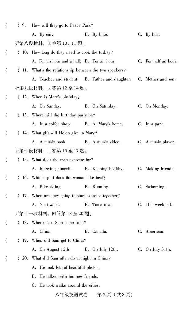 湖南省衡阳市常宁市2024-2025学年八年级上学期1月期末考试英语试题第2页
