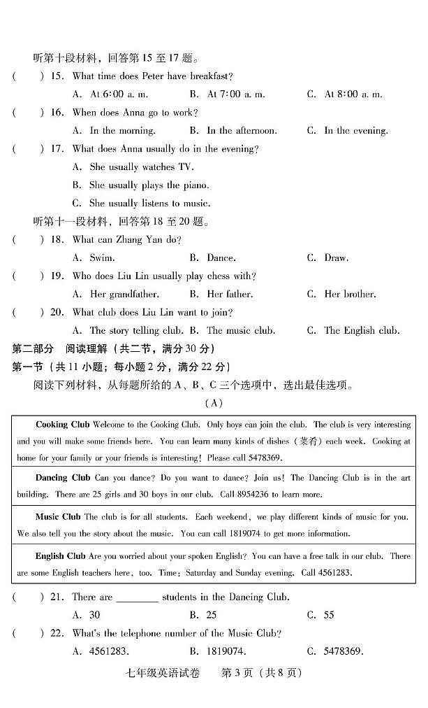 湖南省衡阳市常宁市2024-2025学年七年级上学期1月期末考试英语试题第3页