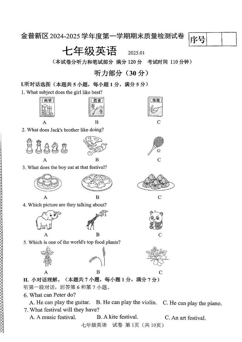 辽宁省大连市金普新区2024-2025学年七年级上学期期末考试英语试卷第1页