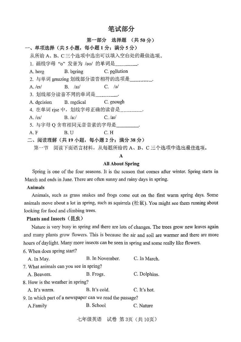 辽宁省大连市金普新区2024-2025学年七年级上学期期末考试英语试卷第3页