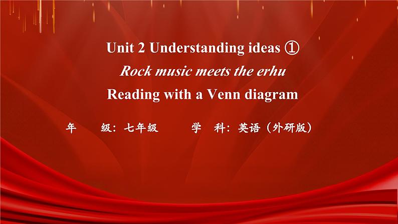 新外研版初中英语七上Unit2 Understanding ideas ①课件第1页