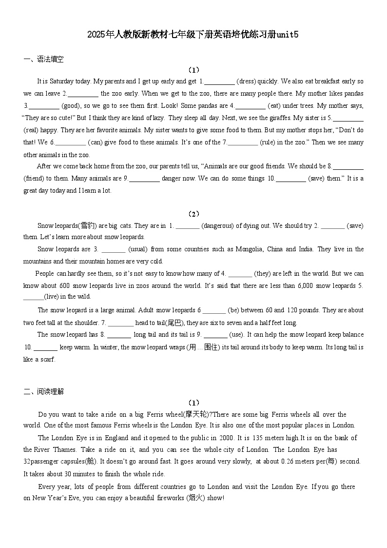 2025年人教版新教材七年级下册英语培优练习册Unit5+答案