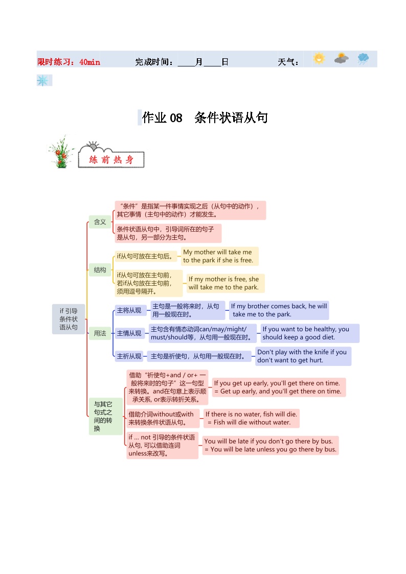 寒假作业08  条件状语从句-【寒假分层作业】2025年八年级英语寒假培优练（人教版）