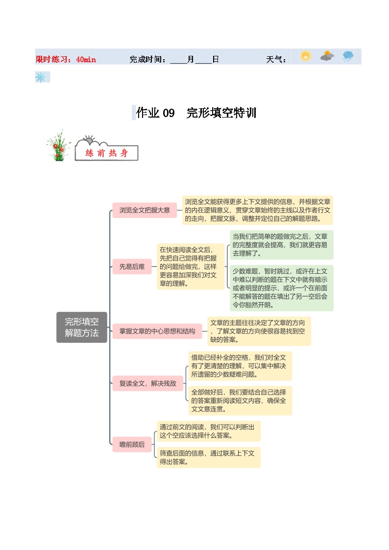 寒假作业09  完形填空特训-【寒假分层作业】2025年八年级英语寒假培优练（人教版）