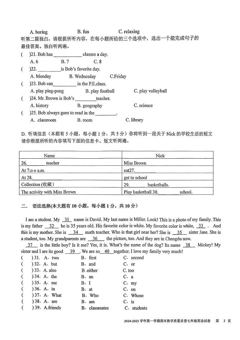 广东省东莞市松山湖莞美学校2024-2025学年上学期七年级英语期末教学质量检测第3页