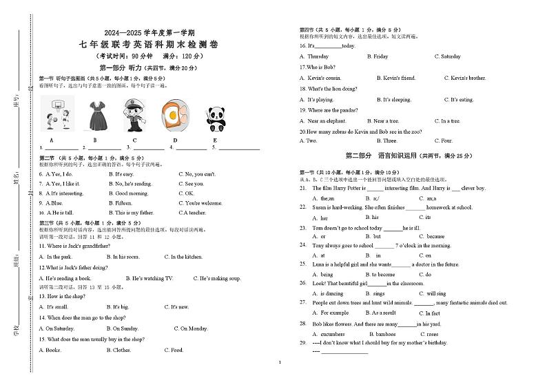 海南省海口市2024-2025学年七年级上学期1月期末考试英语试题第1页