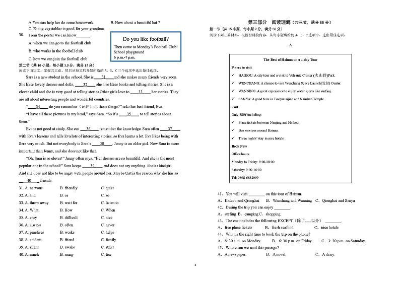 海南省海口市2024-2025学年七年级上学期1月期末考试英语试题第2页