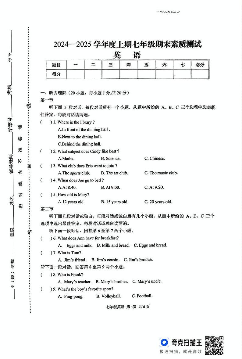 上蔡县2024-2025学年度上学期期末七年级英语试卷 2024-2025学年度上蔡县上学期期末七年级英语试卷第1页